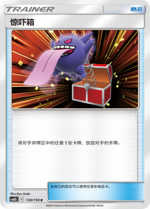 [Trainer] Surprise Box Card