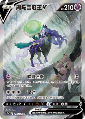 Shadow Rider Calyrex V Card