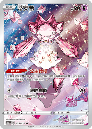 Diancie Card