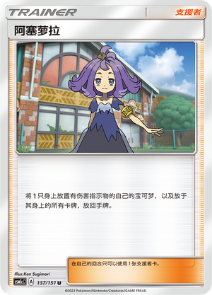 [Trainer] Acerola Card