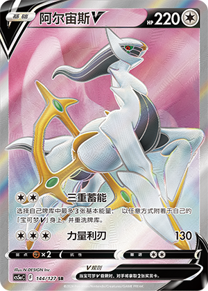 Arceus V Card