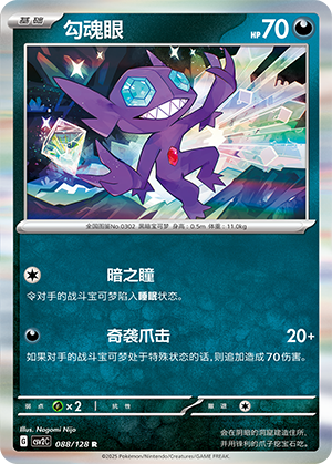Sableye Card