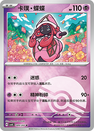 Tapu Lele Card