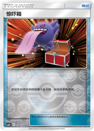 [Trainer] Surprise Box Card