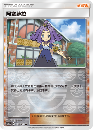 [Trainer] Acerola Card