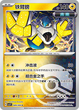 Iron Hands Card