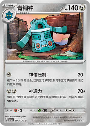 Bronzong Card
