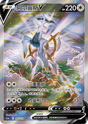 Arceus V Card