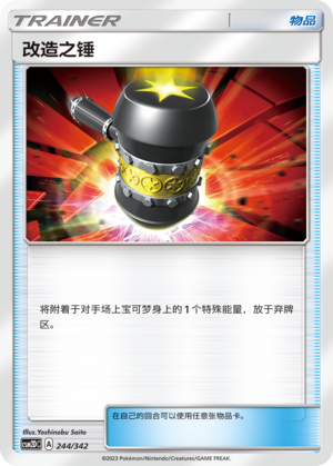 [Trainer] Enhanced Hammer Card