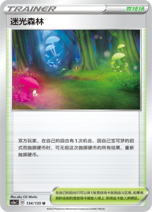 [Trainer] Glimwood Tangle Card