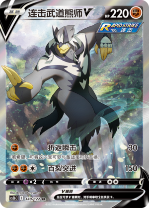 Rapid Strike Urshifu V Card