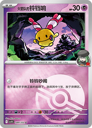 Team Rocket's Chingling Card
