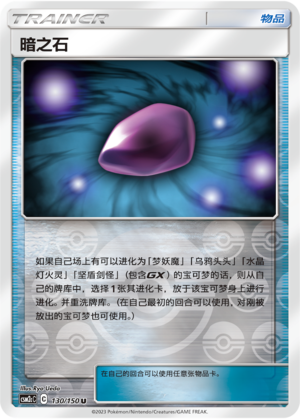 [Trainer] Dusk Stone Card