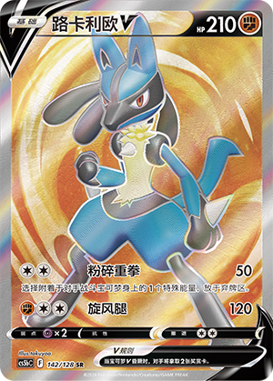 Lucario V Card
