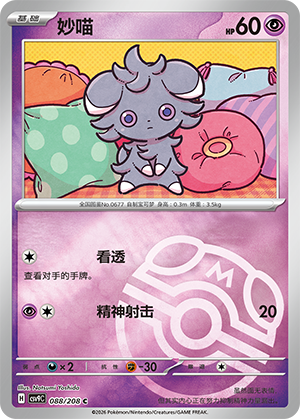 Espurr Card