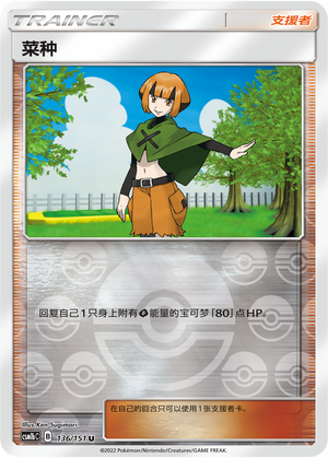 [Trainer] Gardenia Card