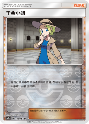 [Trainer] Lady Card