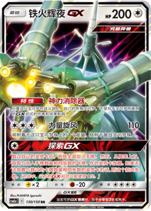 Celesteela GX Card