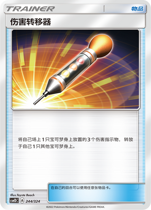 [Trainer] Damage Mover Card