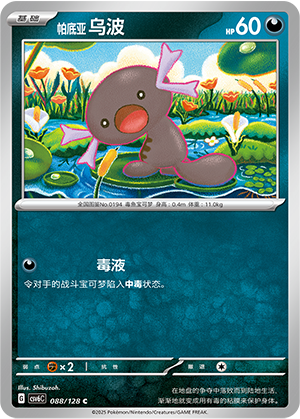 Paldean Wooper Card
