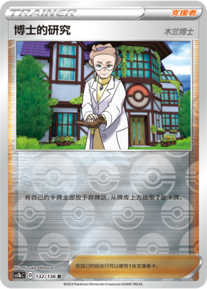 [Trainer] Professor's Research Card