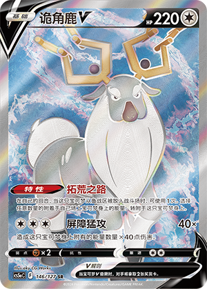 Wyrdeer V Card