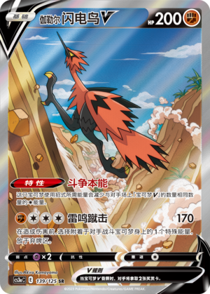 Galarian Zapdos V Card