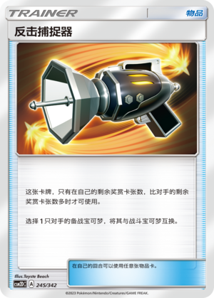 [Trainer] Counter Catcher Card