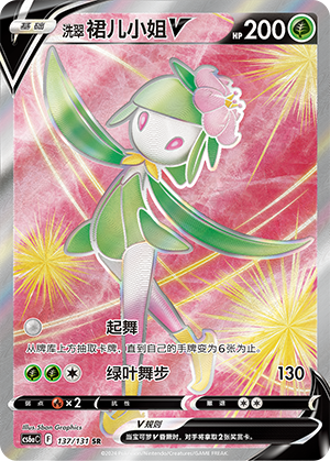Hisuian Lilligant V Card