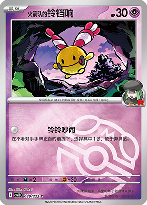 Team Rocket's Chingling Card