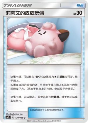 Lillie's Poké Doll Card