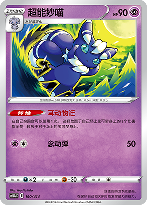 Meowstic Card
