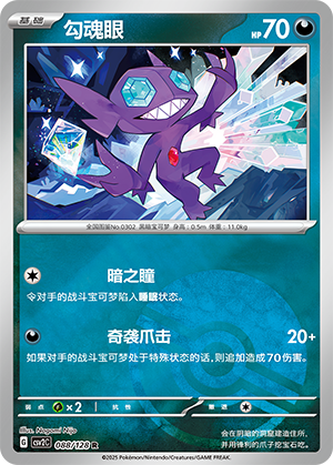 Sableye Card