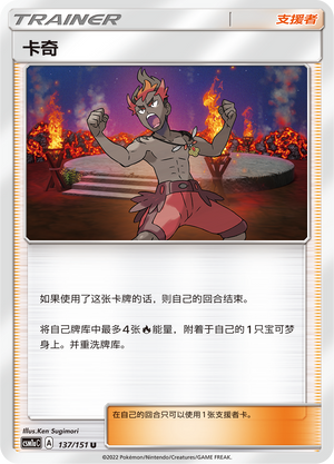 [Trainer] Kiawe Card