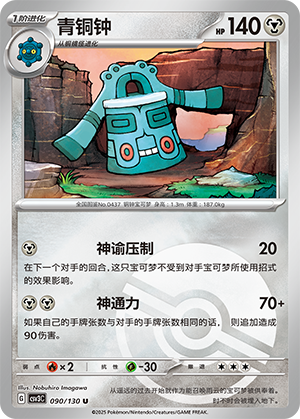 Bronzong Card