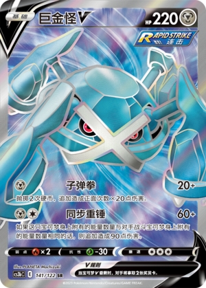 Metagross V Card
