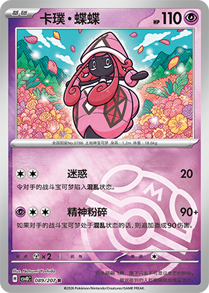 Tapu Lele Card