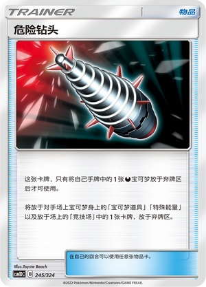 [Trainer] Dangerous Drill Card
