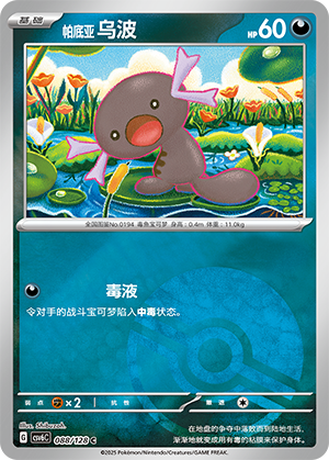 Paldean Wooper Card