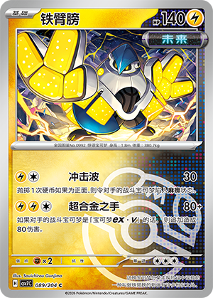 Iron Hands Card
