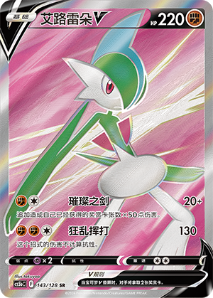 Gallade V Card