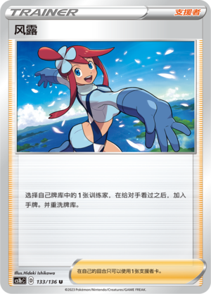 [Trainer] Skyla Card