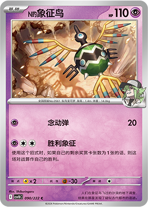 N's Sigilyph Card