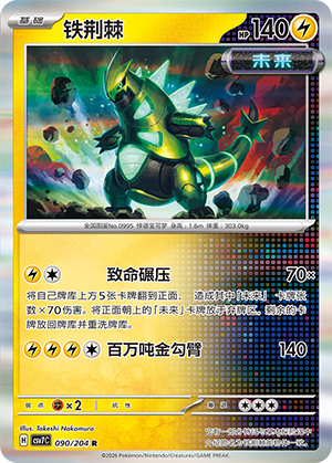 Iron Thorns Card