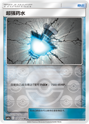 [Trainer] Hyper Potion Card