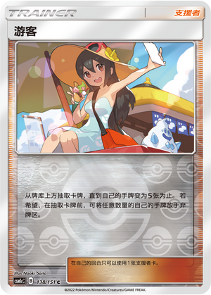 [Trainer] Tourist Card