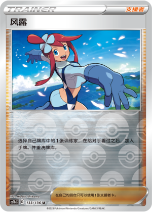 [Trainer] Skyla Card
