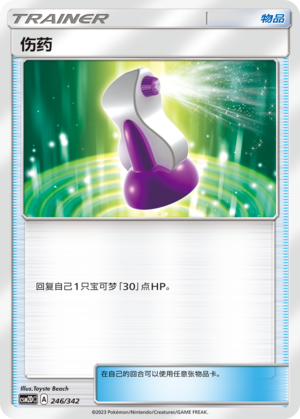 [Trainer] Potion Card