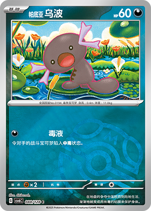 Paldean Wooper Card