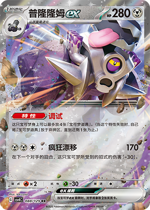 Revavroom ex Card